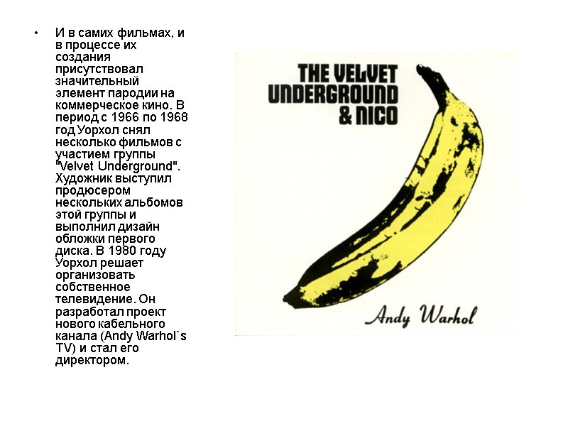 И в самих фильмах, и в процессе их создания присутствовал значительный элемент пародии на И в самих фильмах, и в процессе их создания присутствовал значительный элемент пародии на